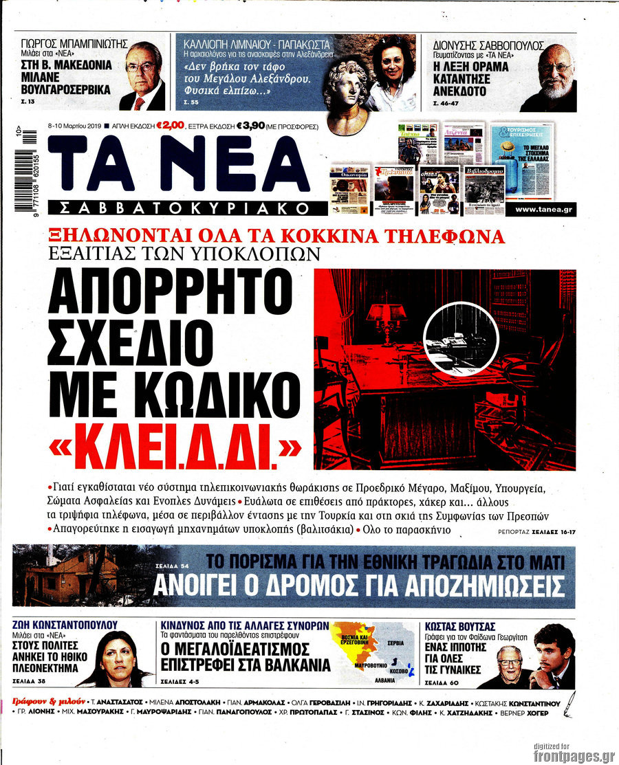 Τα Νέα