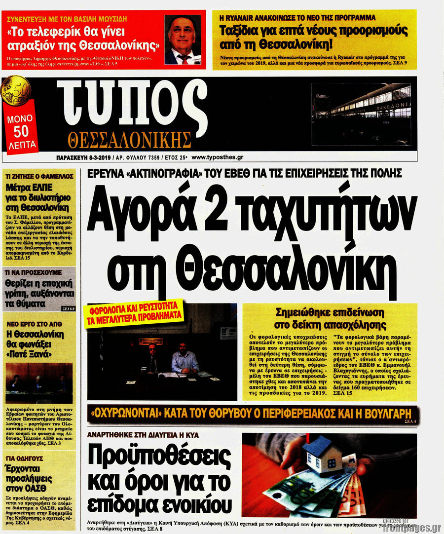 Τύπος Θεσσαλονίκης