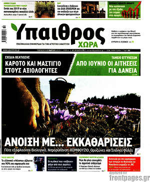 Πρωτοσέλιδο Ύπαιθρος