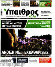 /Ύπαιθρος