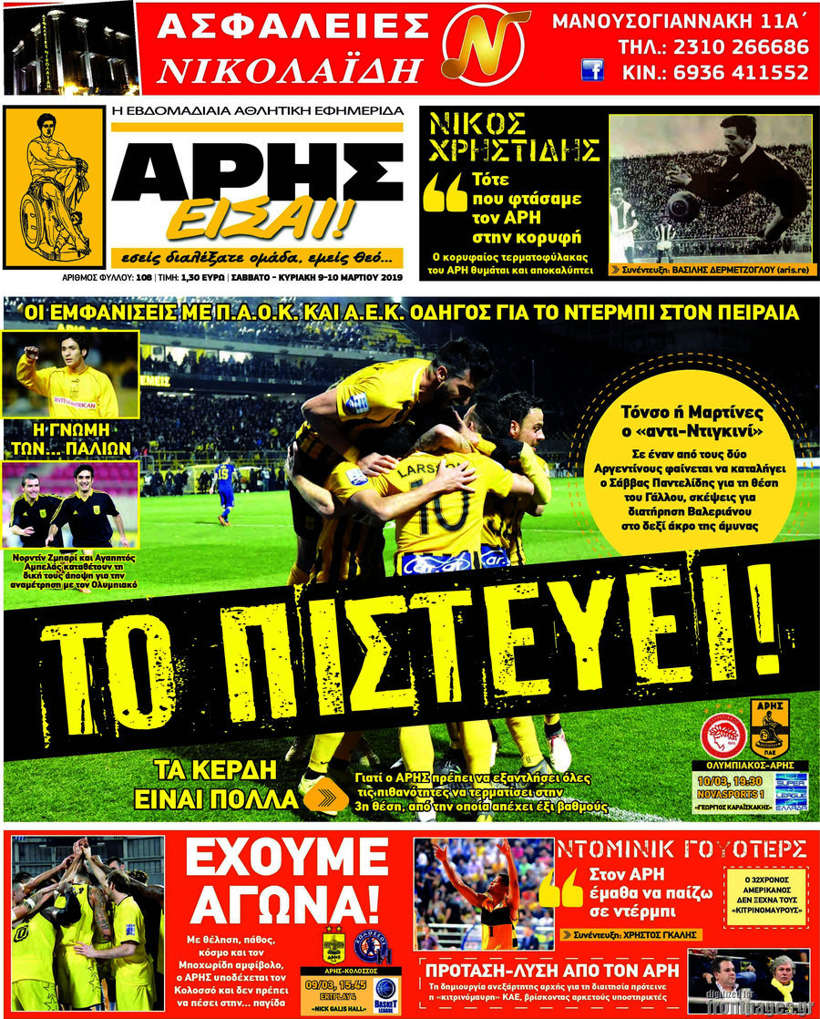 Άρης είσαι