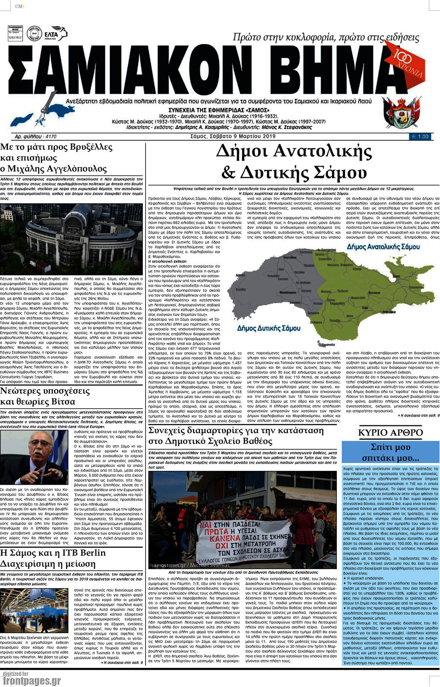 Σαμιακόν Βήμα