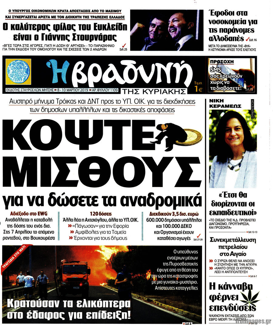 Βραδυνή
