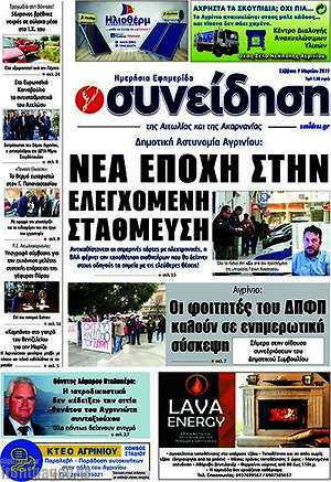Πρωτοσέλιδο Συνείδηση