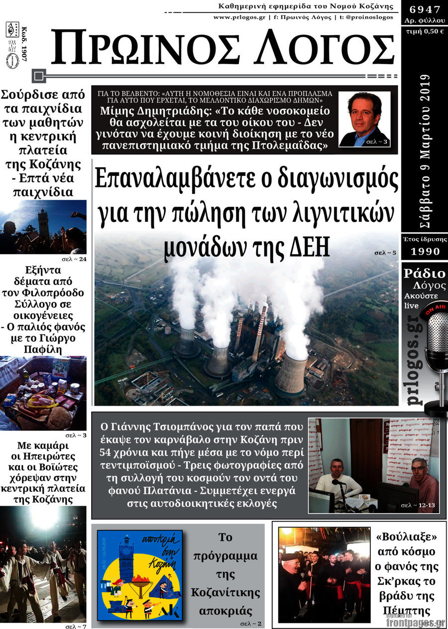 Πρωινός Λόγος