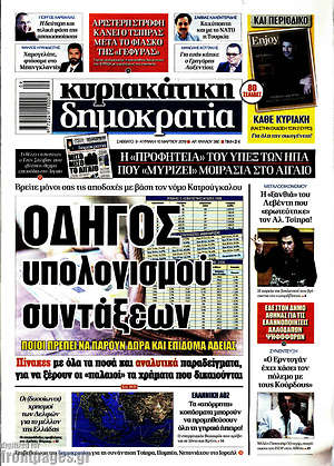 Δημοκρατία: Οδηγός υπολογισμού συντάξεων