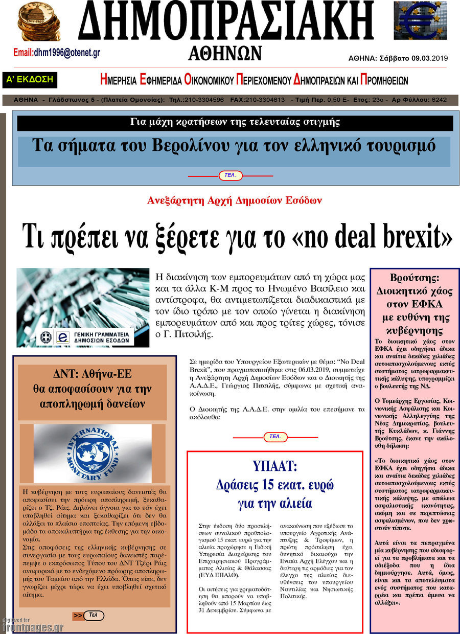 Δημοπρασιακή Αθηνών