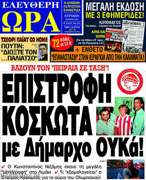 Πρωτοσέλιδο εφημερίδας Ελεύθερη ώρα - protoselida