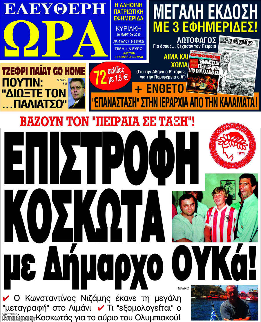 Ελεύθερη ώρα