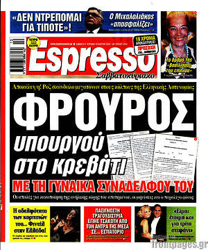 Πρωτοσέλιδο εφημερίδας Espresso - protoselida
