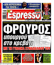 Εφημερίδα Espresso