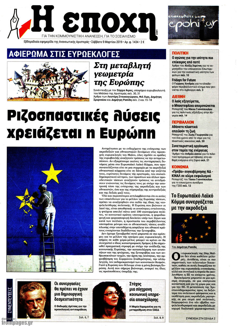Η Εποχή