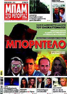 Εφημερίδα Μπαμ