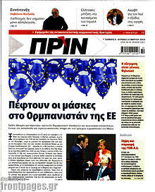 Εφημερίδα Πριν