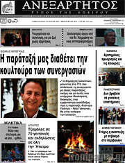 /Ανεξάρτητος