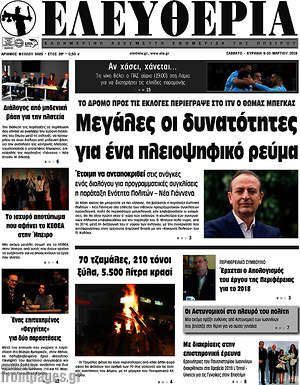 Πρωτοσέλιδο Ελευθερία