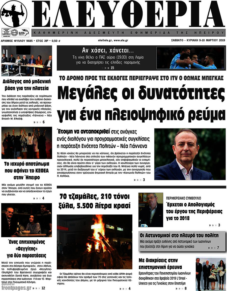 Ελευθερία