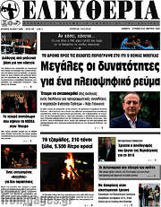 /Ελευθερία