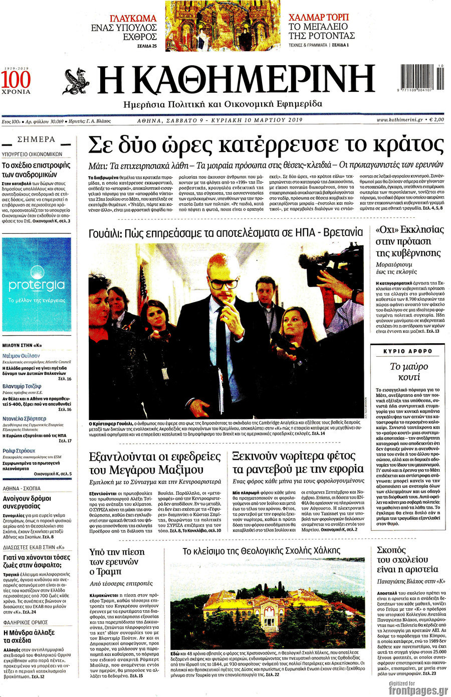 Η Καθημερινή