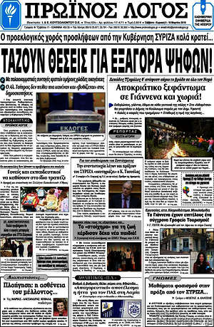 Πρωτοσέλιδο Πρωινός Λόγος