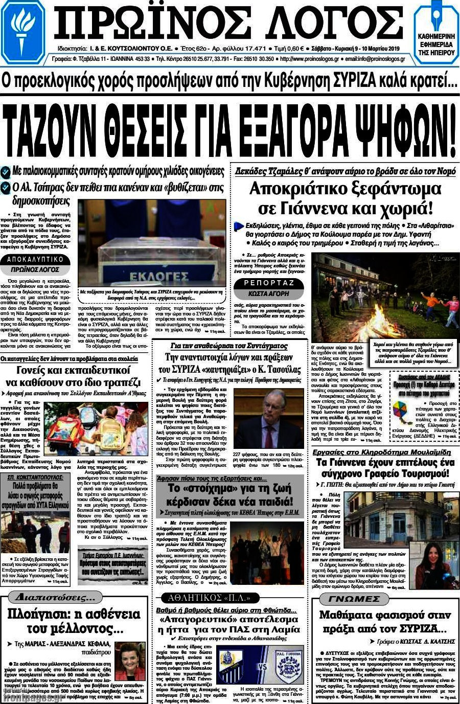 Πρωινός Λόγος