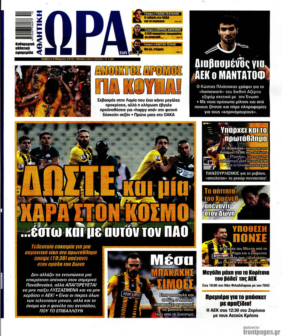 Η Ώρα των Σπορ