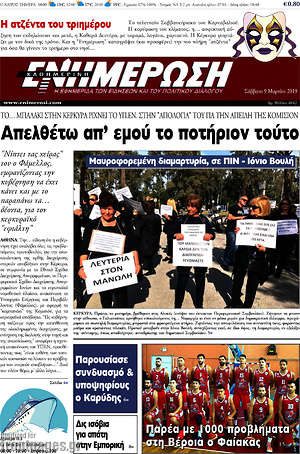 Πρωτοσέλιδο Ενημέρωση