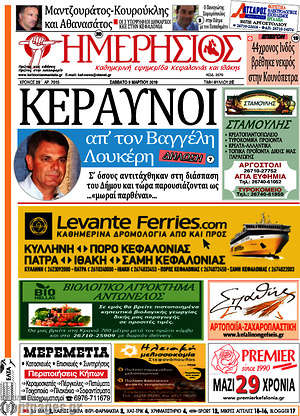 Πρωτοσέλιδο Ημερήσιος
