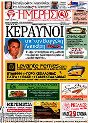 /Ημερήσιος
