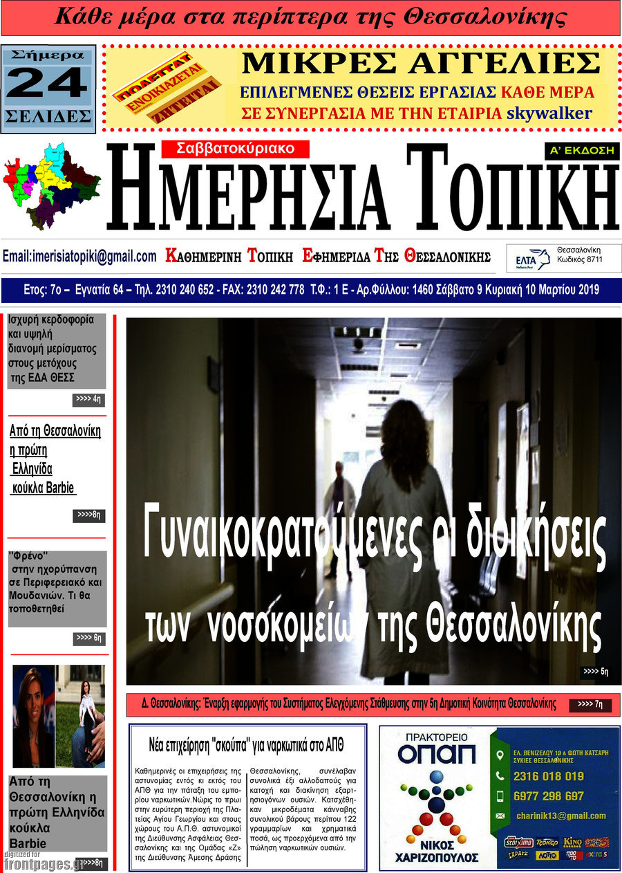 Ημερήσια Τοπική