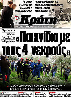Πρωτοσέλιδο Νέα Κρήτη