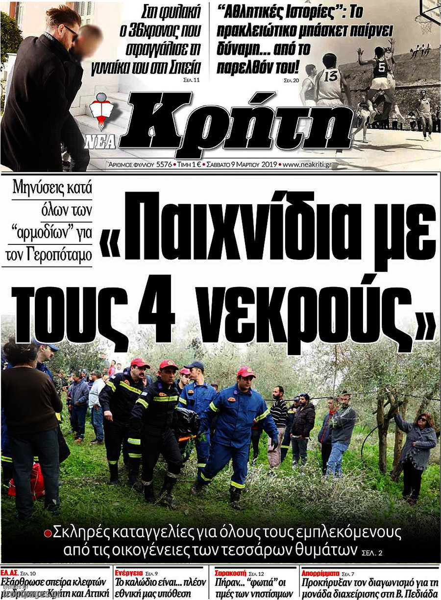 Νέα Κρήτη
