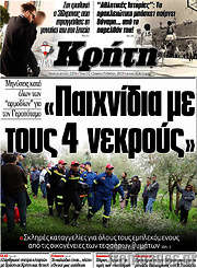 /Νέα Κρήτη