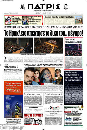 Πρωτοσέλιδο Πατρίς