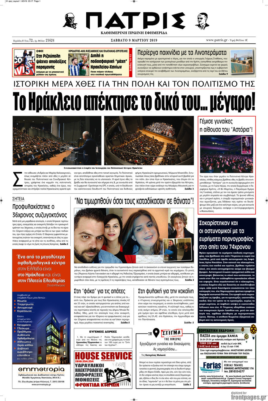 Πατρίς