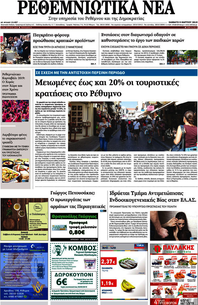Ρεθεμνιώτικα Νέα