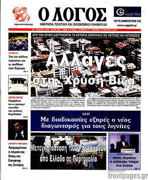 Πρωτοσέλιδο εφημερίδας Ο Λόγος - protoselida