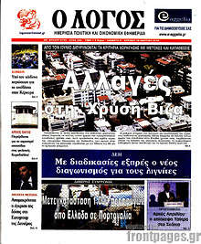 Εφημερίδα Ο Λόγος