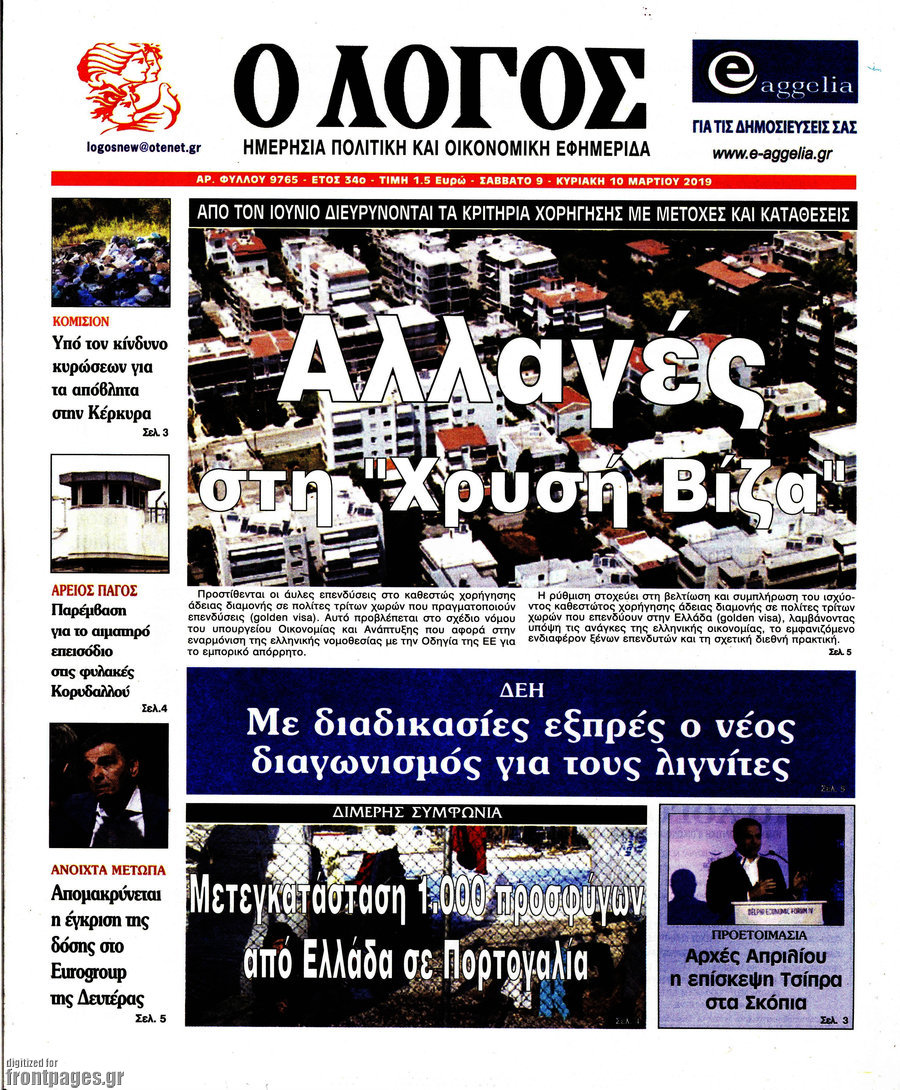 Ο Λόγος