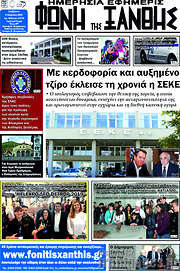 /Φωνή της Ξάνθης