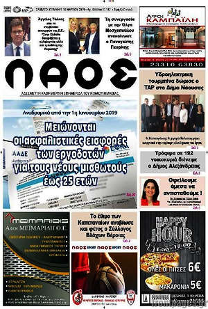 Πρωτοσέλιδο Λαός