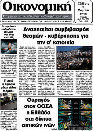 Πρωτοσέλιδο Οικονομική