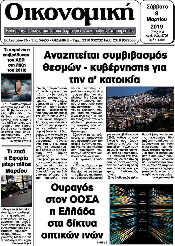 Οικονομική