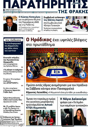 Πρωτοσέλιδο Παρατηρητής