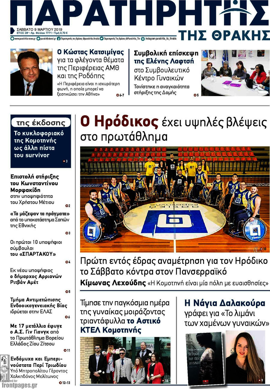 Παρατηρητής