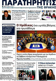 /Παρατηρητής
