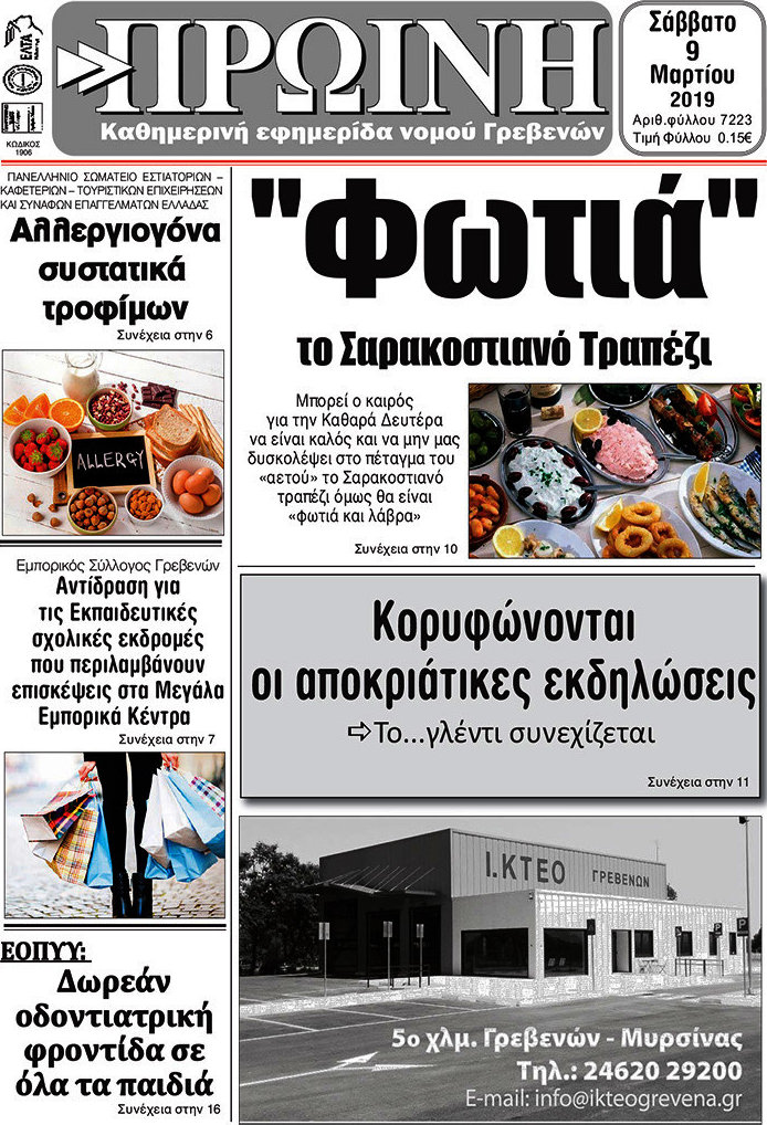 Πρωινή Γρεβενών