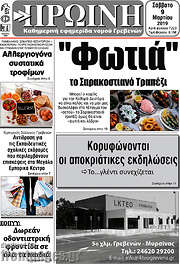 /Πρωινή Γρεβενών