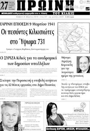 Πρωτοσέλιδο Πρωινή του Κιλκίς