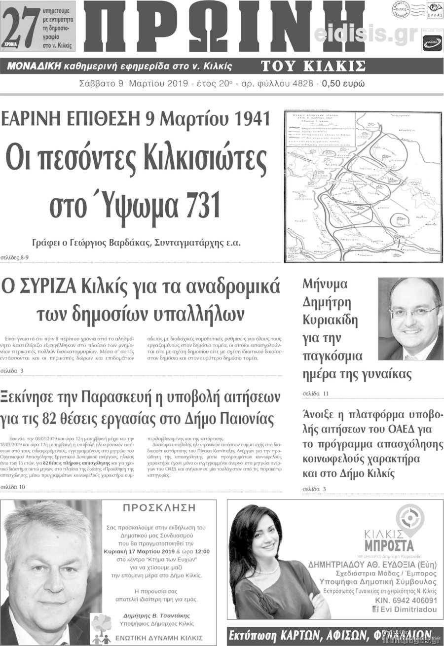 Πρωινή του Κιλκίς